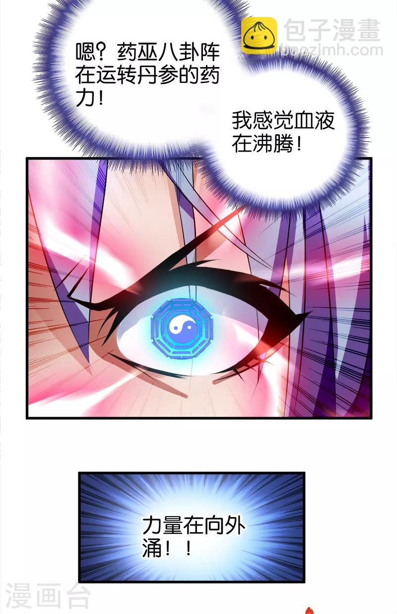 《桃运小神农》第35话 救救我 第4页