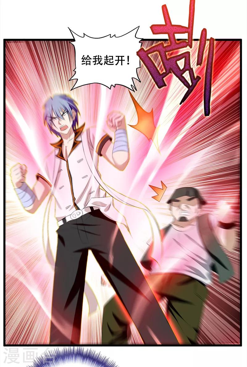 《桃运小神农》第35话 救救我 第5页