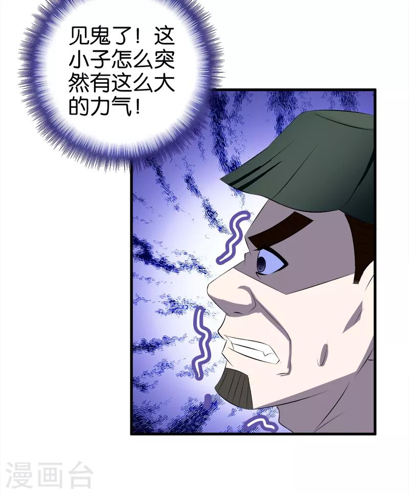 《桃运小神农》第35话 救救我 第6页