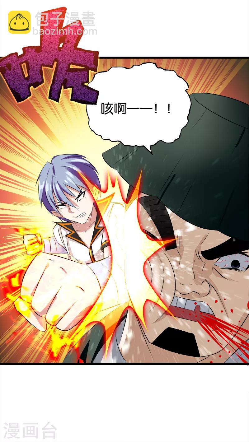 《桃运小神农》第35话 救救我 第7页