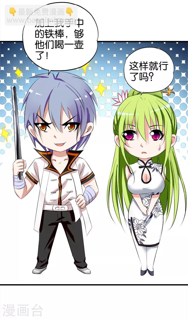 《桃运小神农》第33话 我来保护你 第10页
