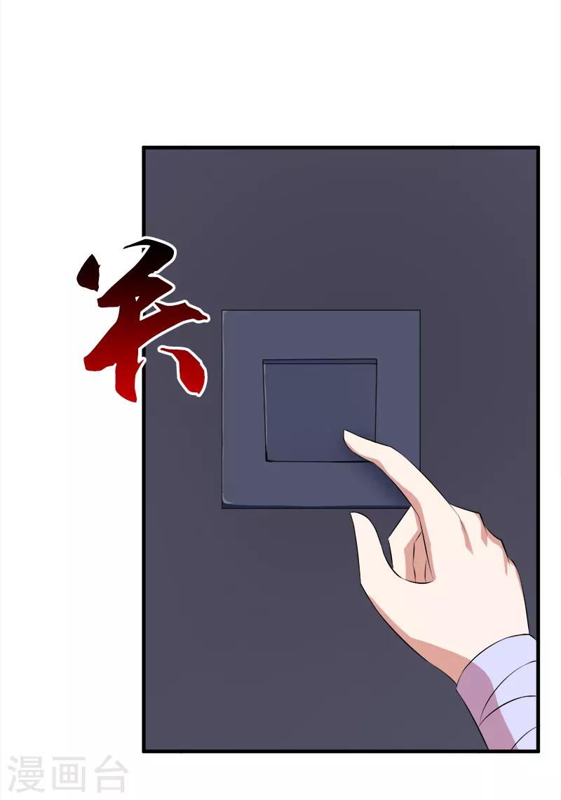 《桃运小神农》第33话 我来保护你 第11页