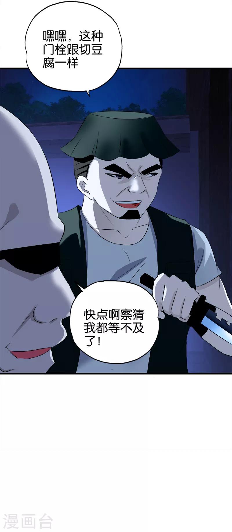 《桃运小神农》第33话 我来保护你 第15页