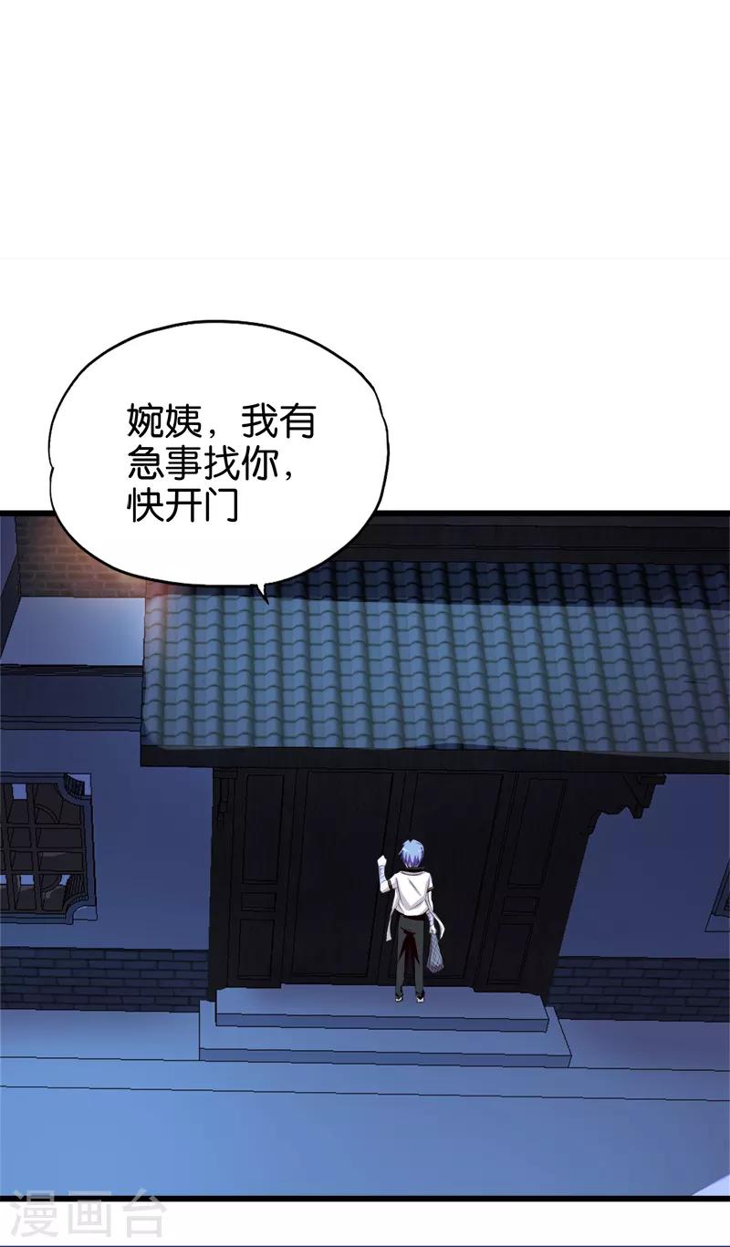 《桃运小神农》第33话 我来保护你 第2页