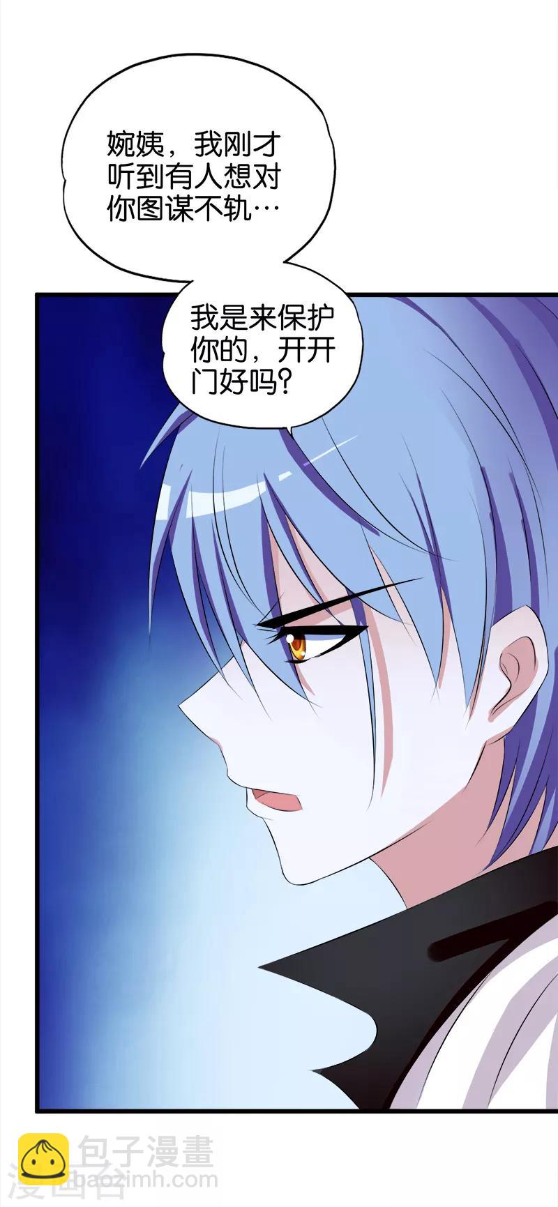 《桃运小神农》第33话 我来保护你 第4页
