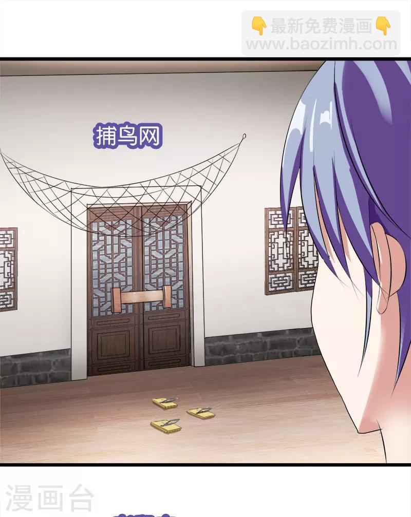 《桃运小神农》第33话 我来保护你 第8页