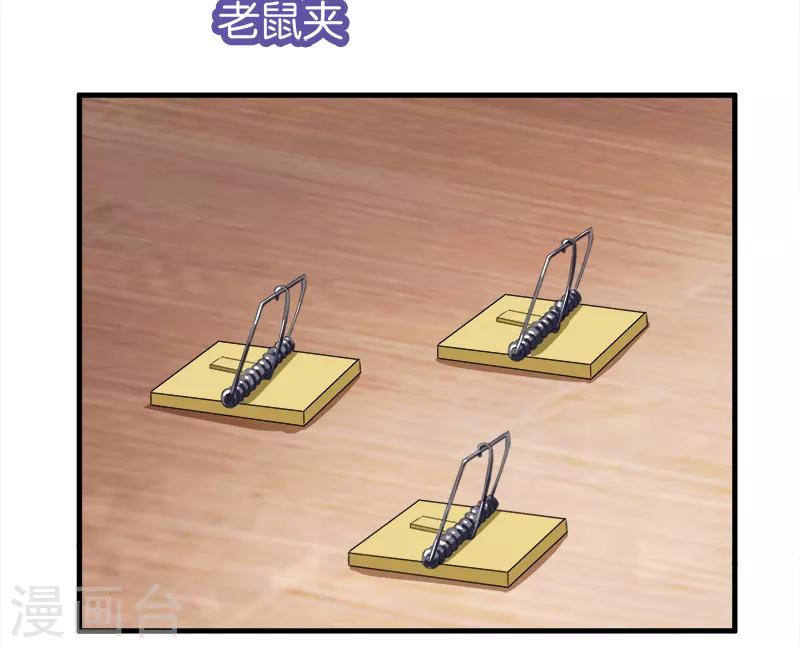 《桃运小神农》第33话 我来保护你 第9页