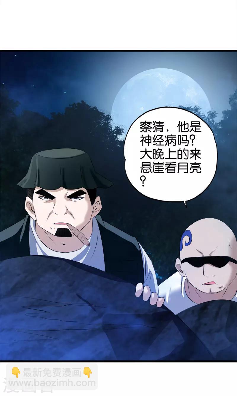 《桃运小神农》第32话 心怀不轨 第12页