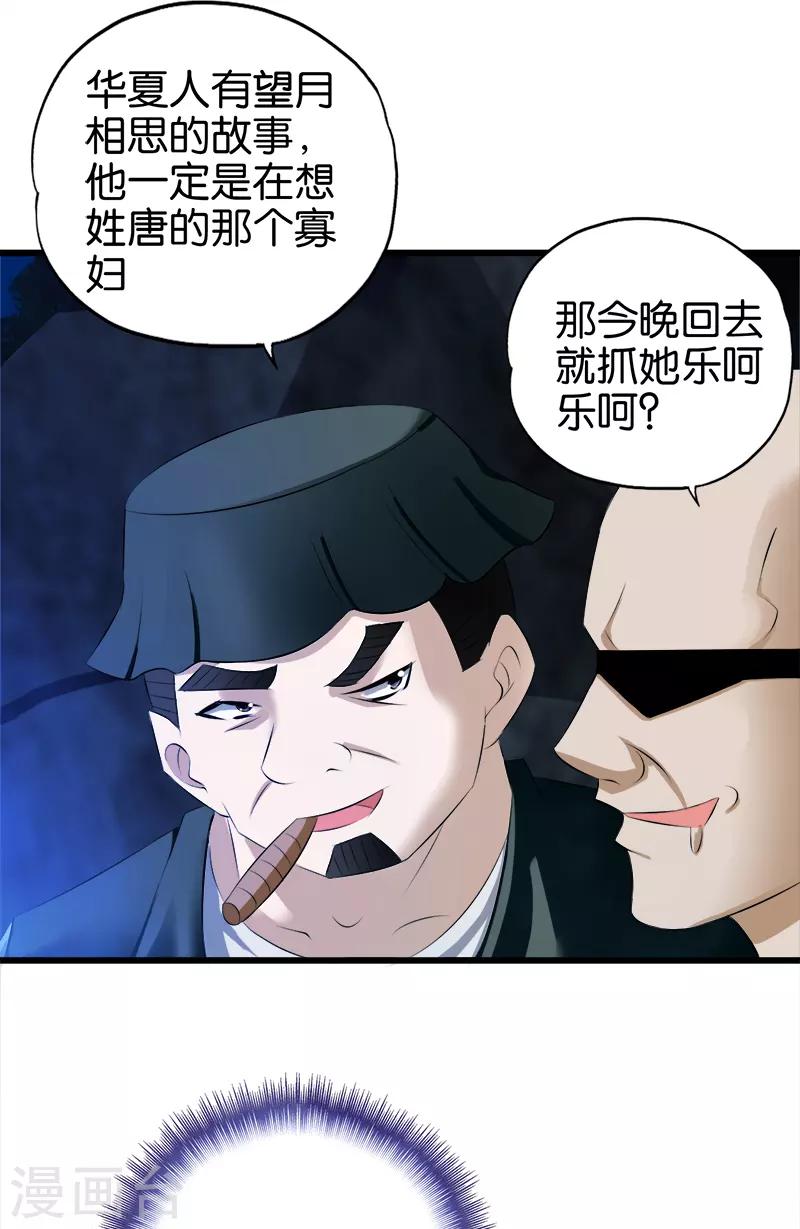 《桃运小神农》第32话 心怀不轨 第13页