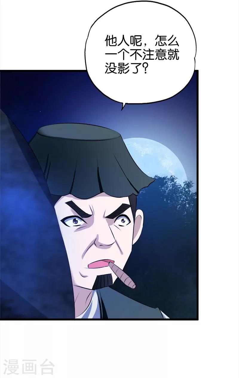 《桃运小神农》第32话 心怀不轨 第15页