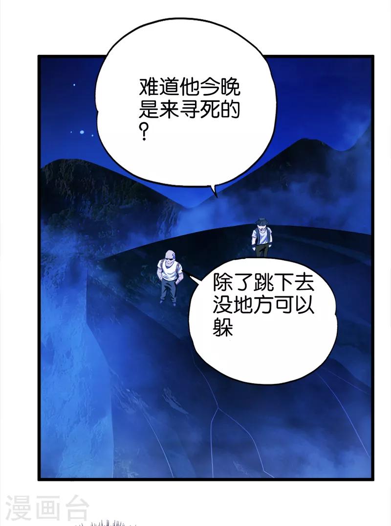 《桃运小神农》第32话 心怀不轨 第16页