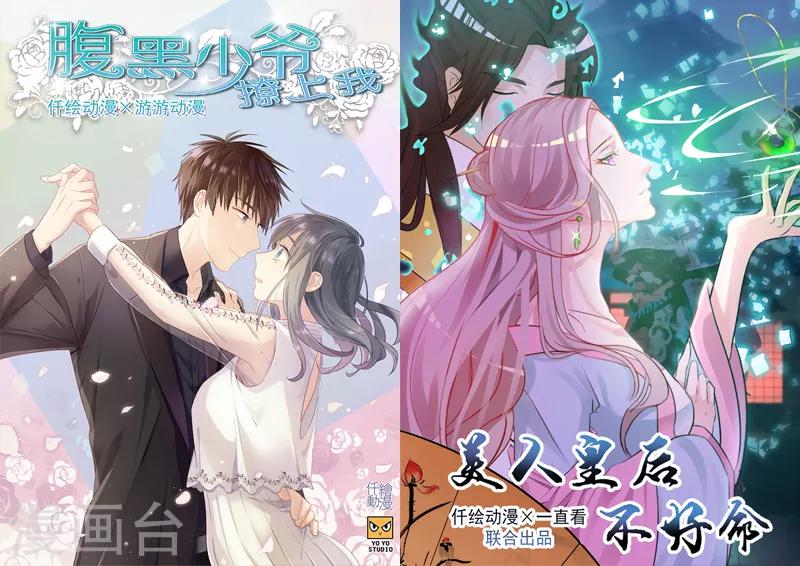 《桃运小神农》第32话 心怀不轨 第18页