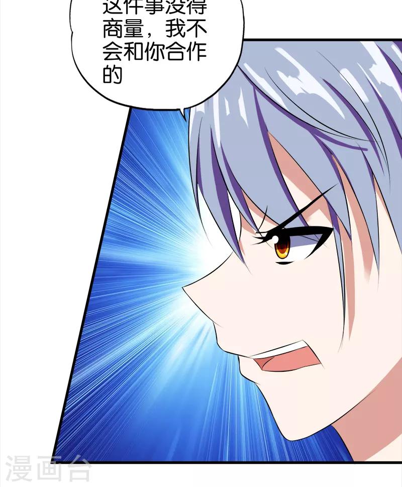 《桃运小神农》第32话 心怀不轨 第7页
