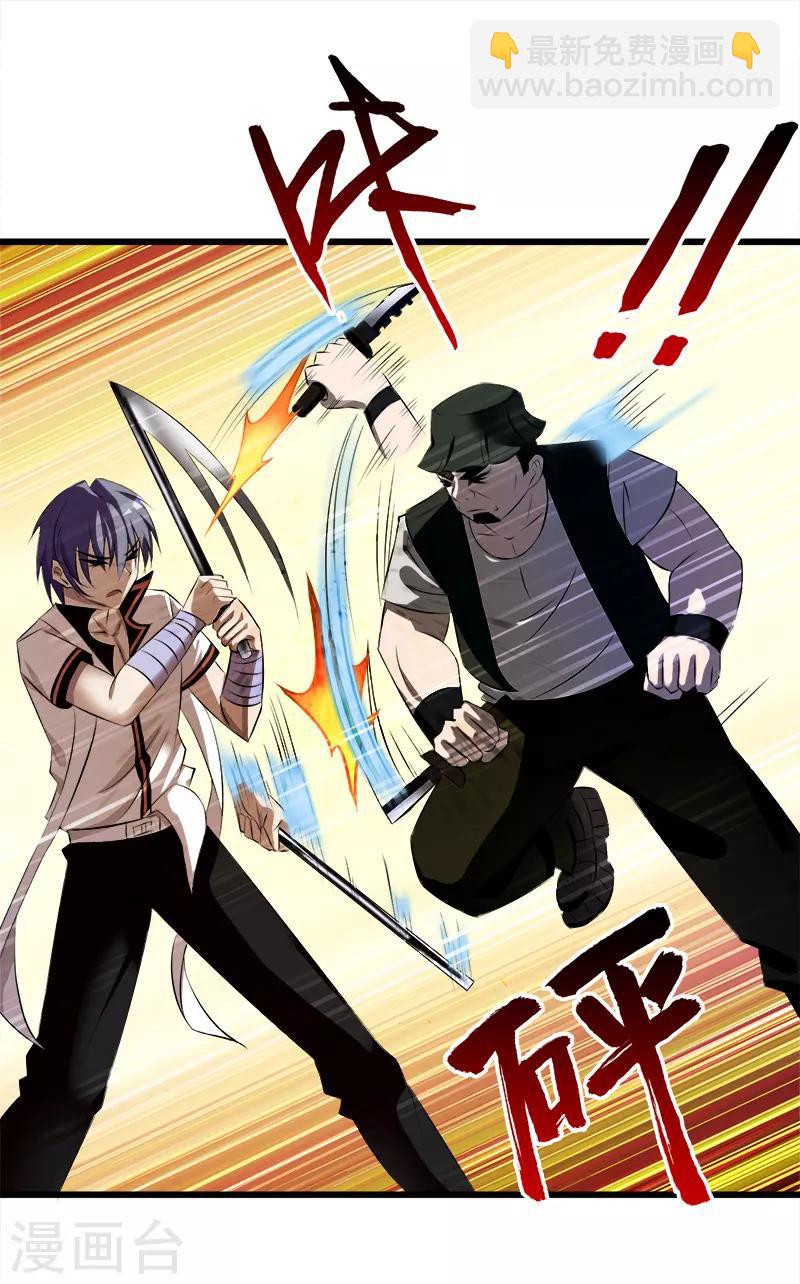 《桃运小神农》第34话 不好 第10页