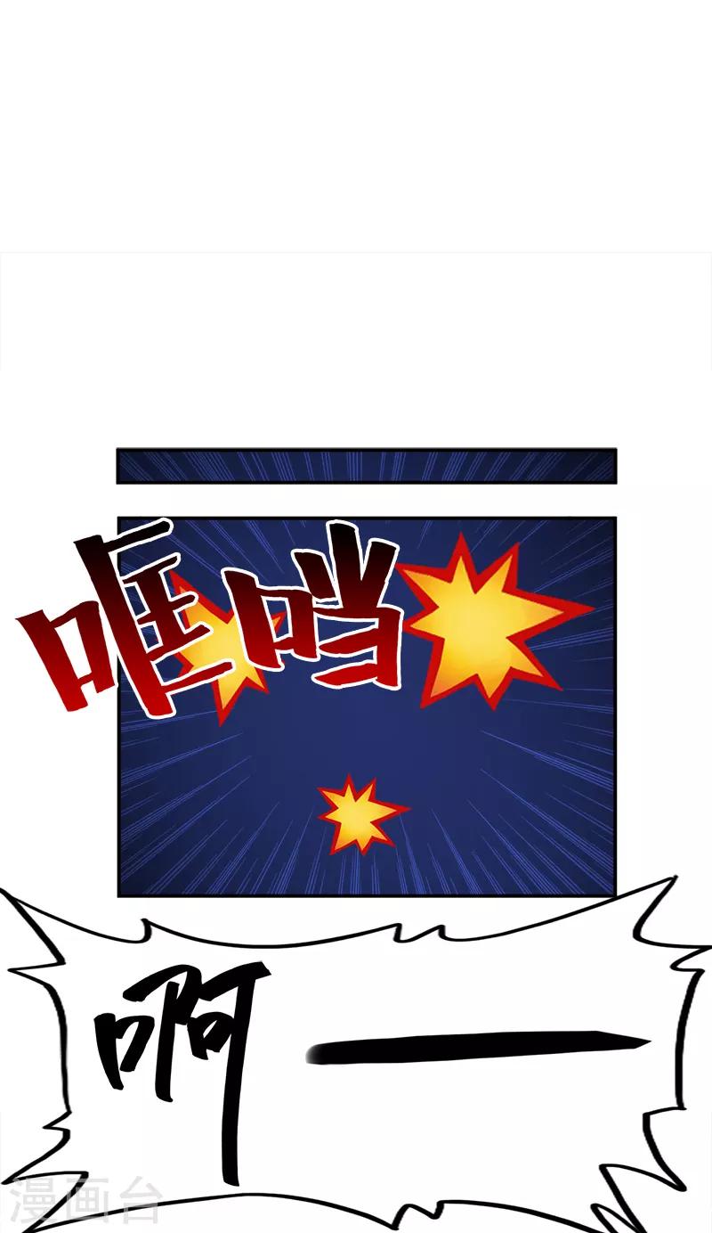 《桃运小神农》第34话 不好 第2页