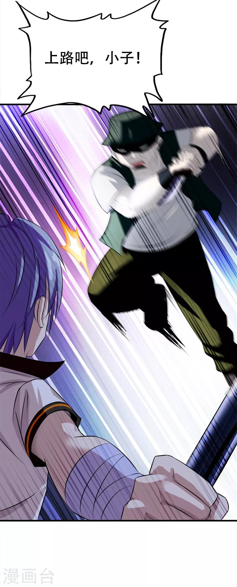 《桃运小神农》第34话 不好 第9页