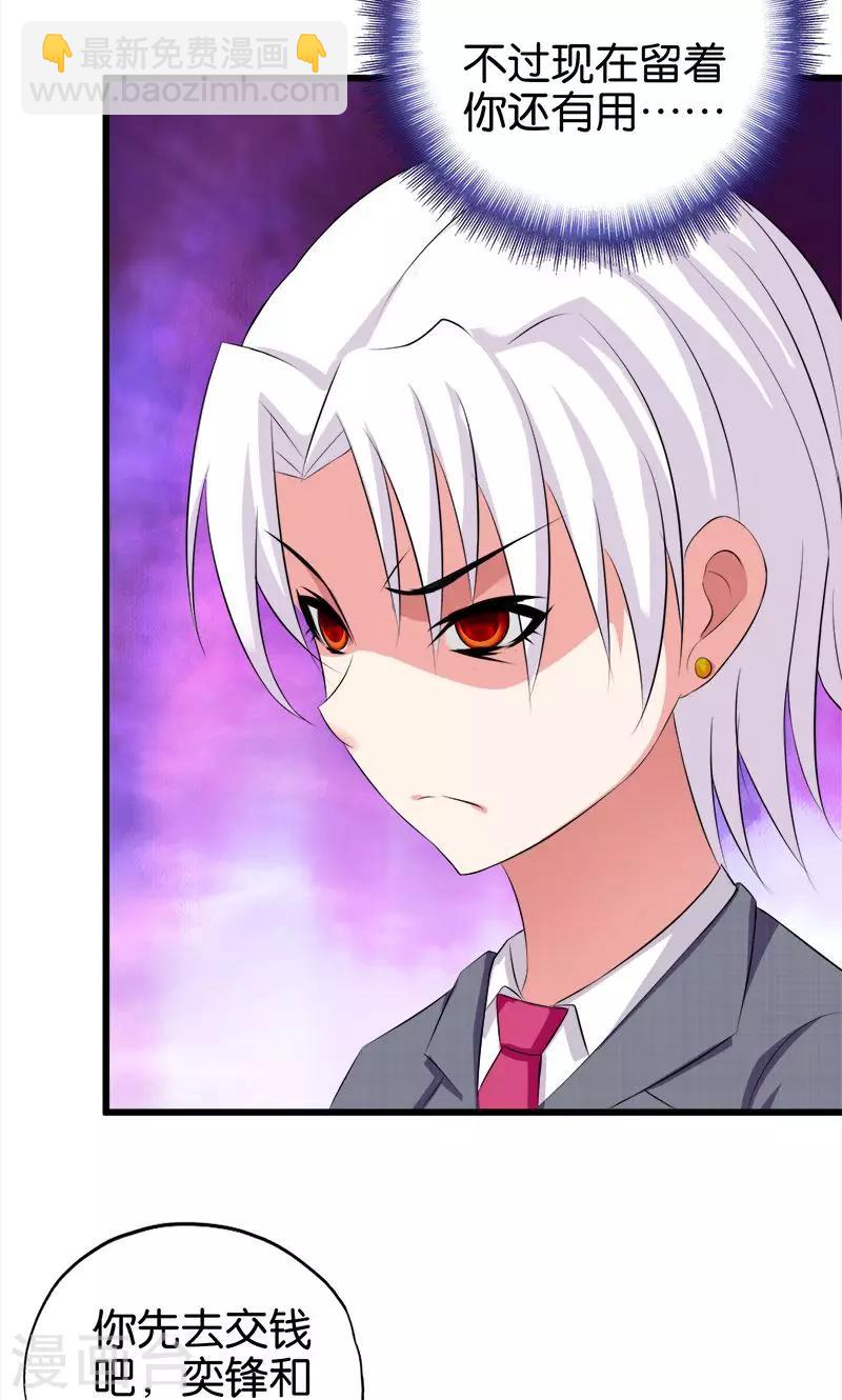 《桃运小神农》第37话 手术 第12页