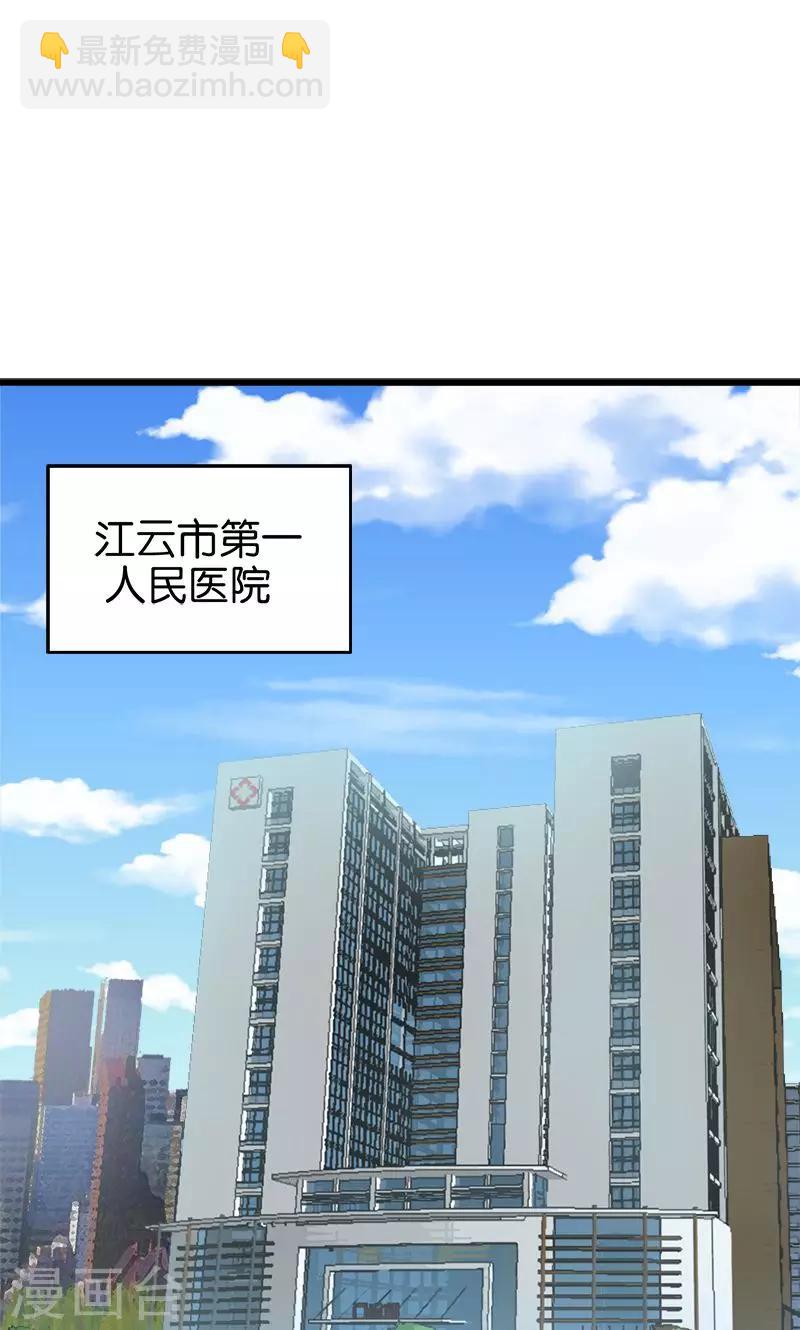 《桃运小神农》第37话 手术 第2页