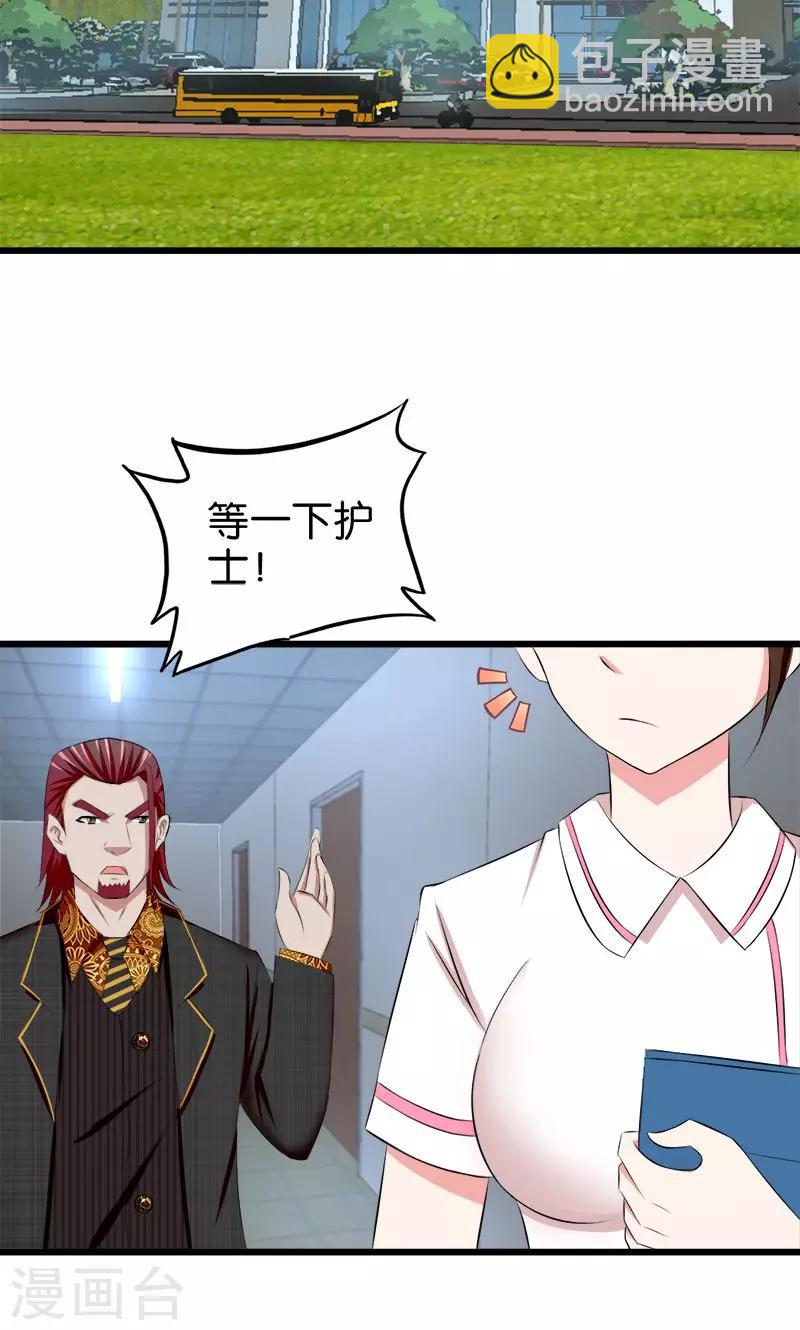 《桃运小神农》第37话 手术 第3页