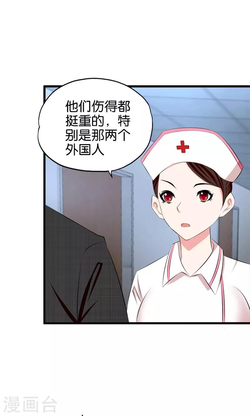 《桃运小神农》第37话 手术 第5页