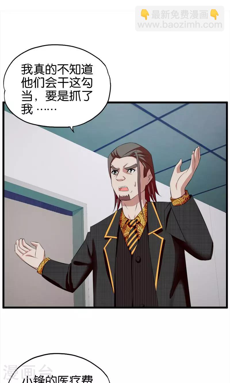 《桃运小神农》第37话 手术 第8页