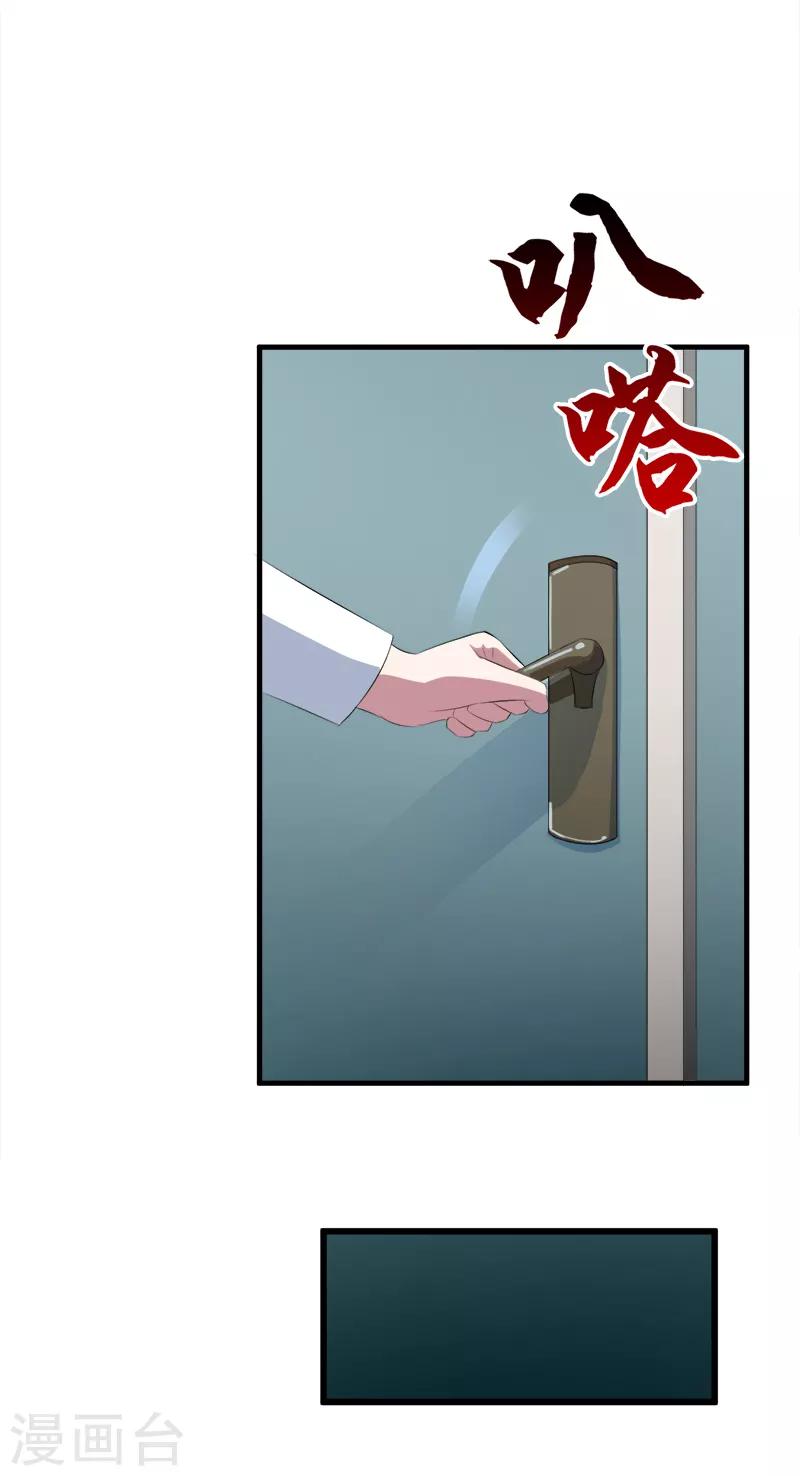 《桃运小神农》第39话 死了别怪我 第10页