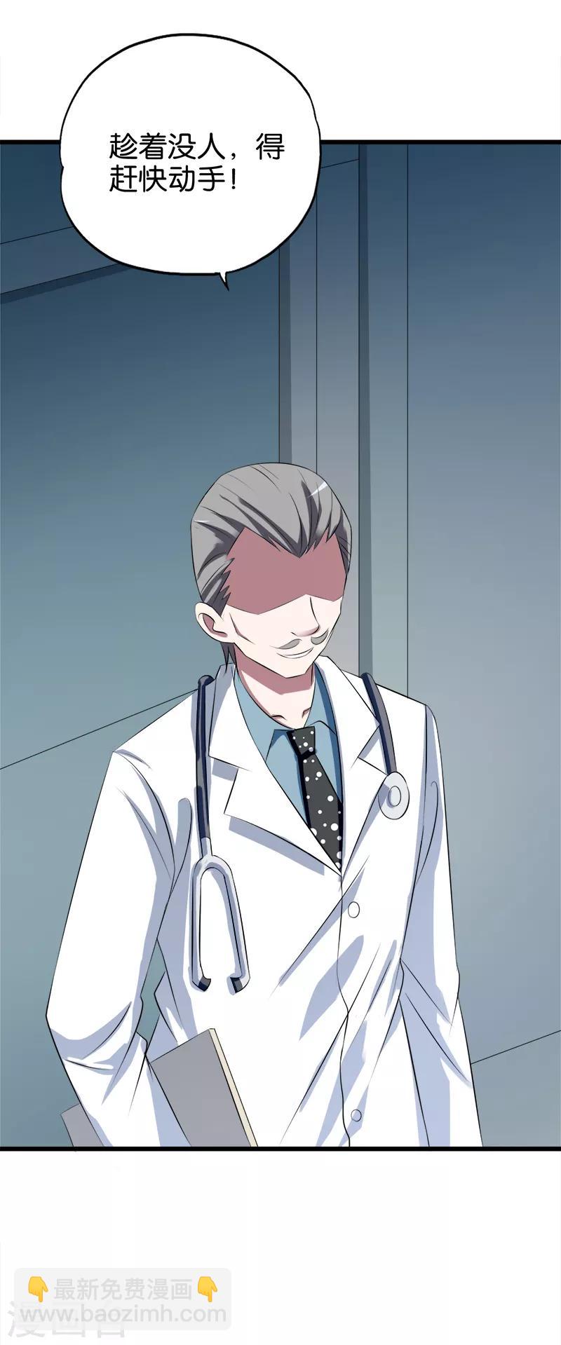 《桃运小神农》第39话 死了别怪我 第11页