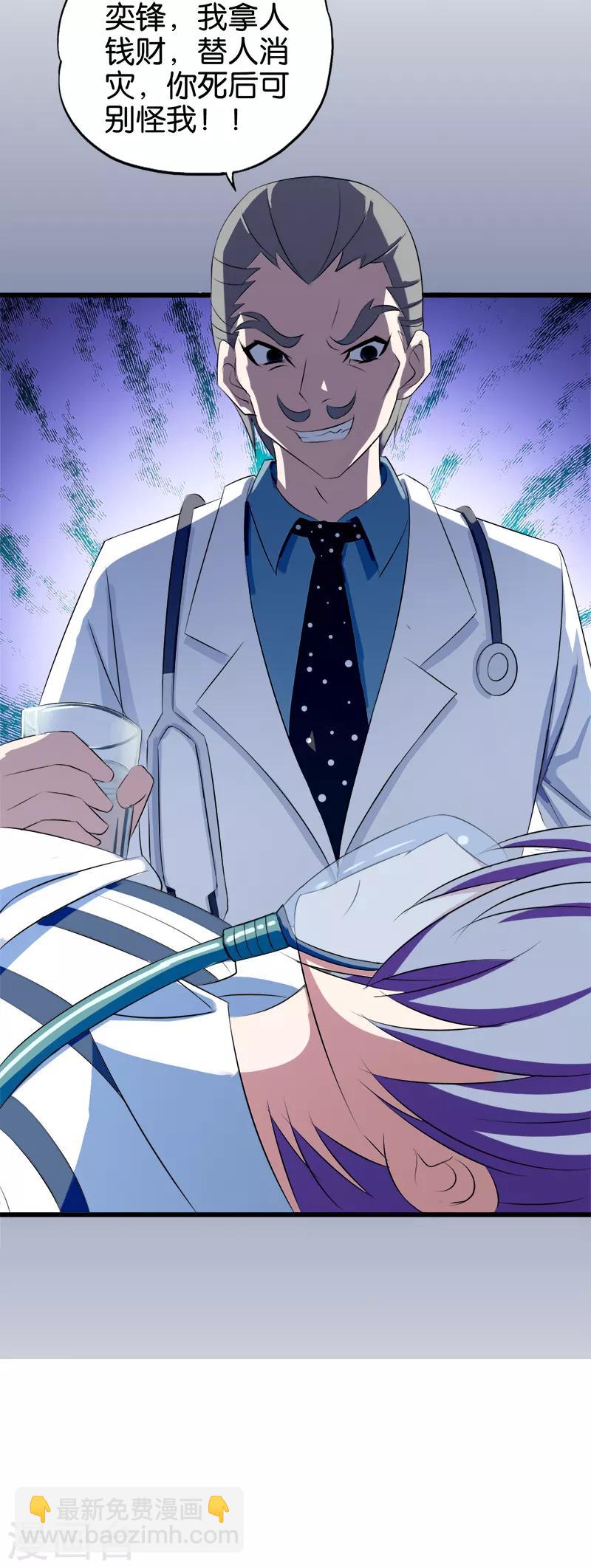 《桃运小神农》第39话 死了别怪我 第14页