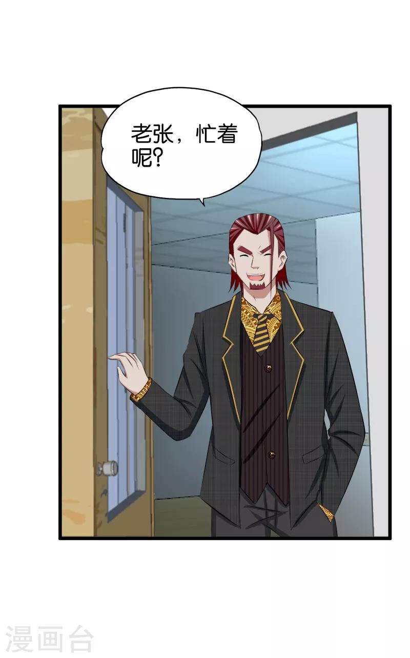 《桃运小神农》第39话 死了别怪我 第3页