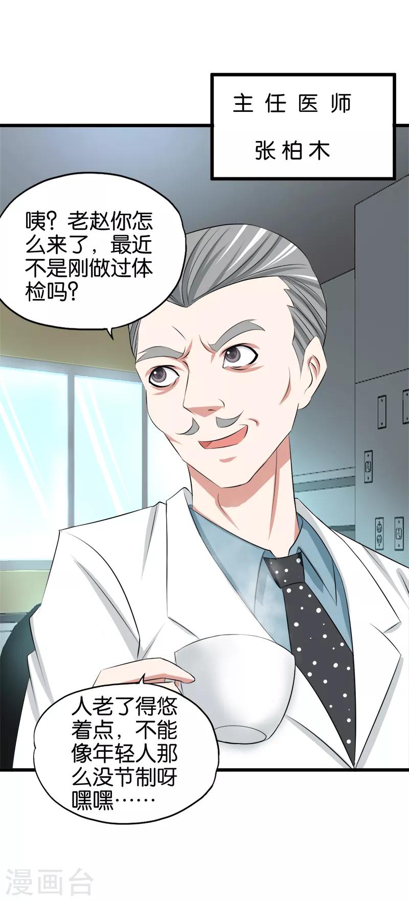 《桃运小神农》第39话 死了别怪我 第4页