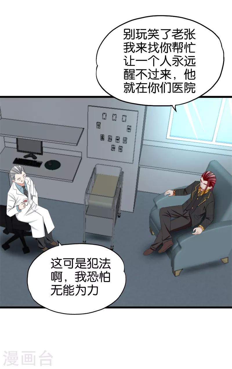 《桃运小神农》第39话 死了别怪我 第5页