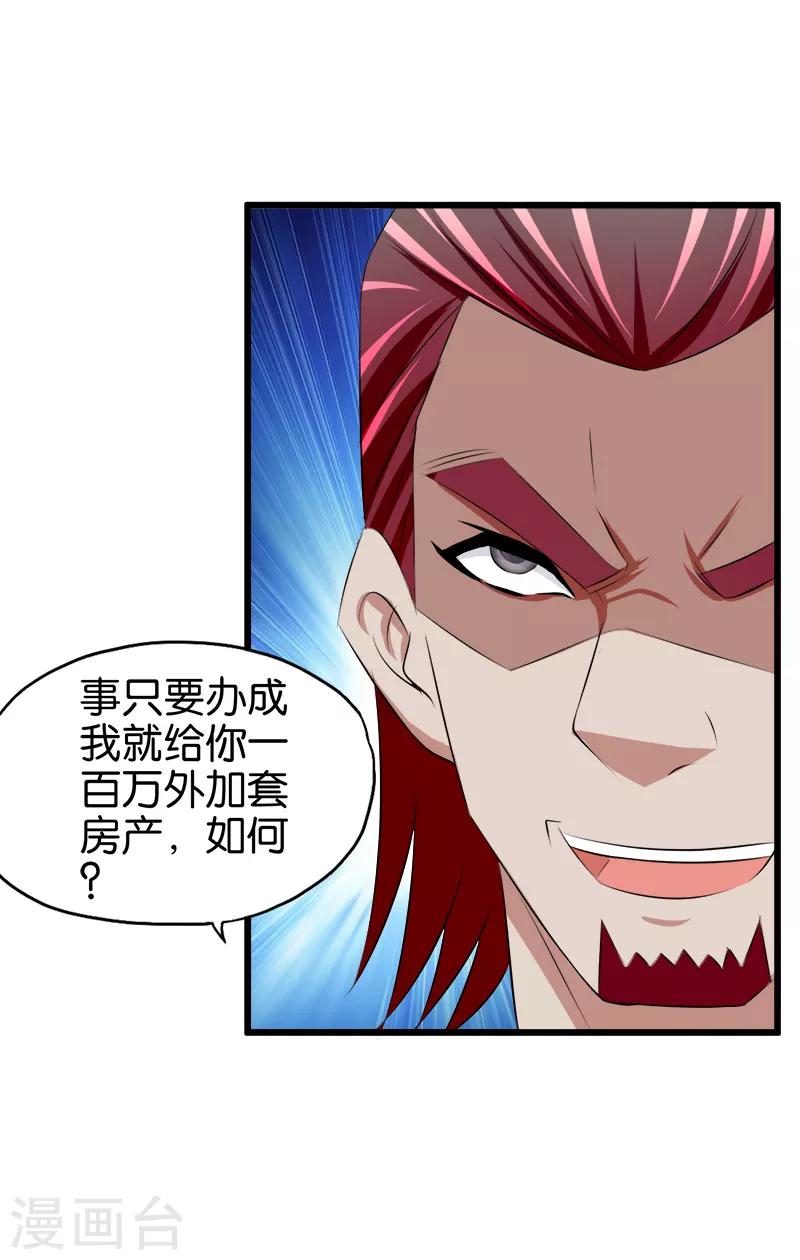 《桃运小神农》第39话 死了别怪我 第6页
