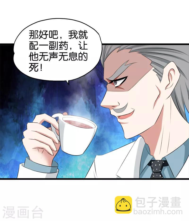 《桃运小神农》第39话 死了别怪我 第7页