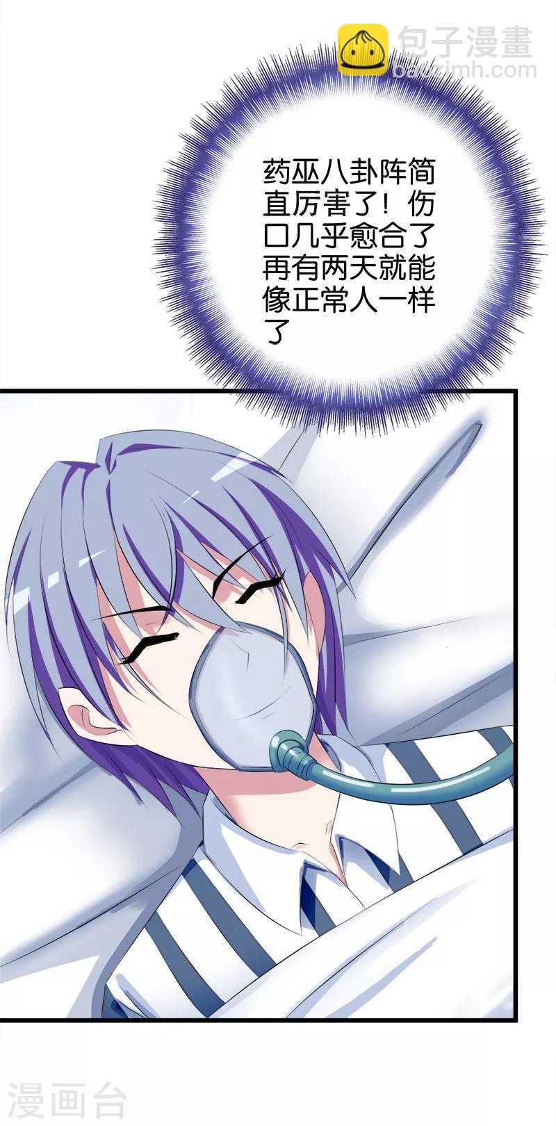 《桃运小神农》第39话 死了别怪我 第9页