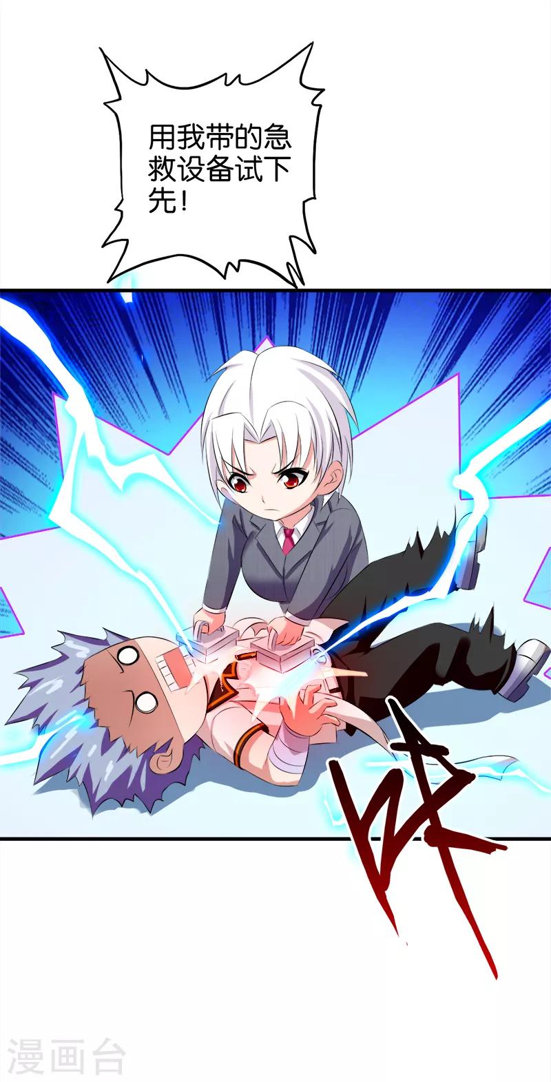 《桃运小神农》第36话 生命垂危 第10页
