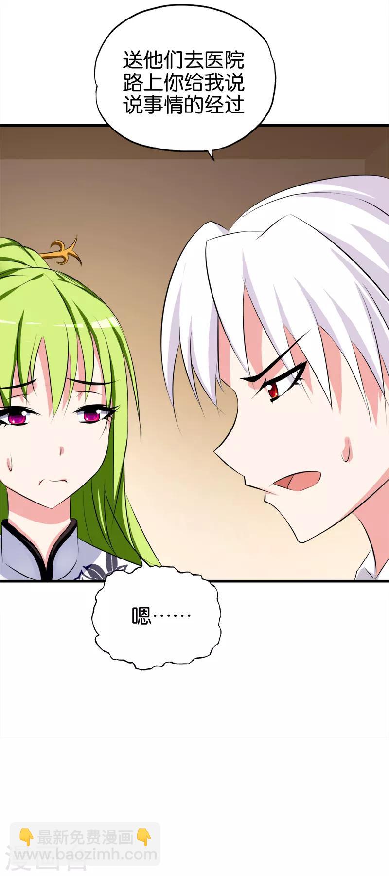 《桃运小神农》第36话 生命垂危 第13页