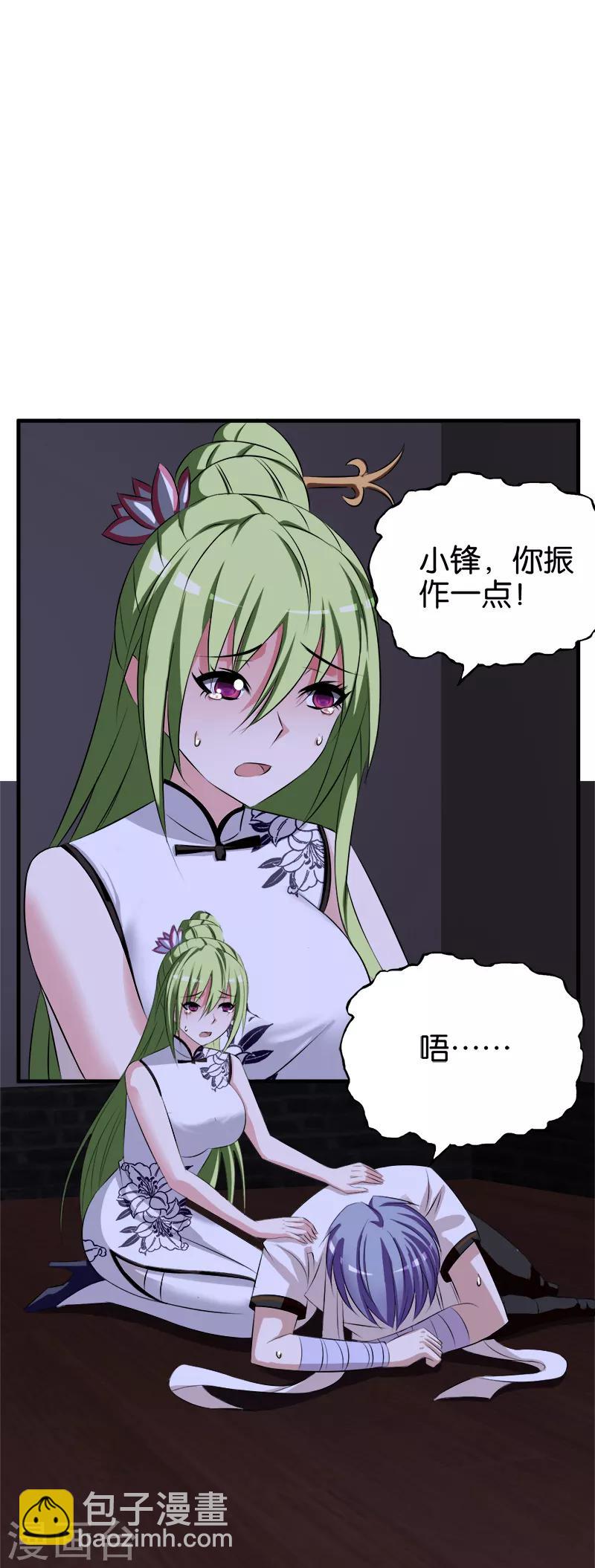 《桃运小神农》第36话 生命垂危 第2页
