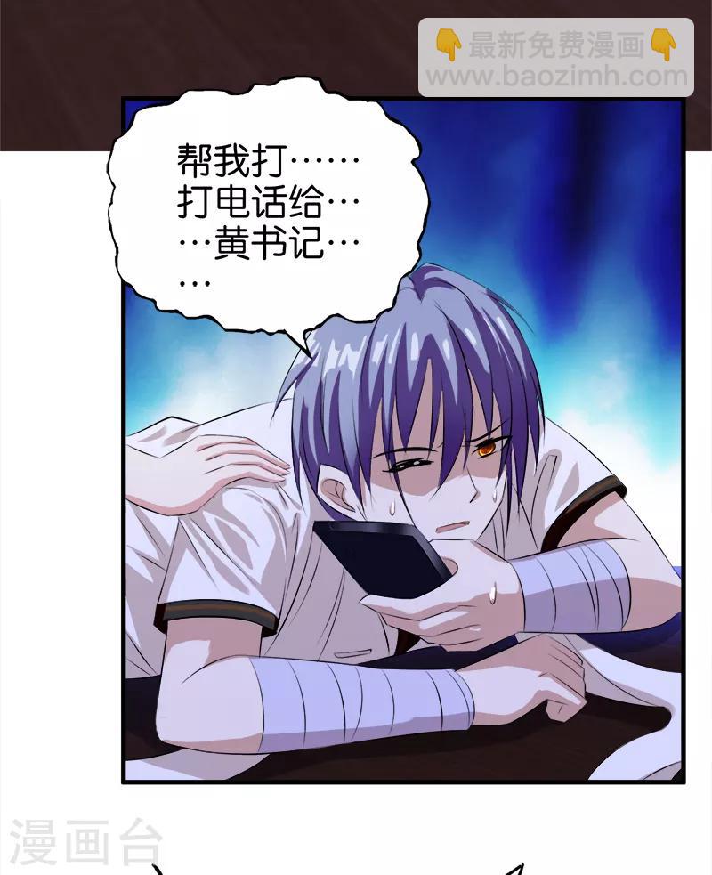 《桃运小神农》第36话 生命垂危 第3页