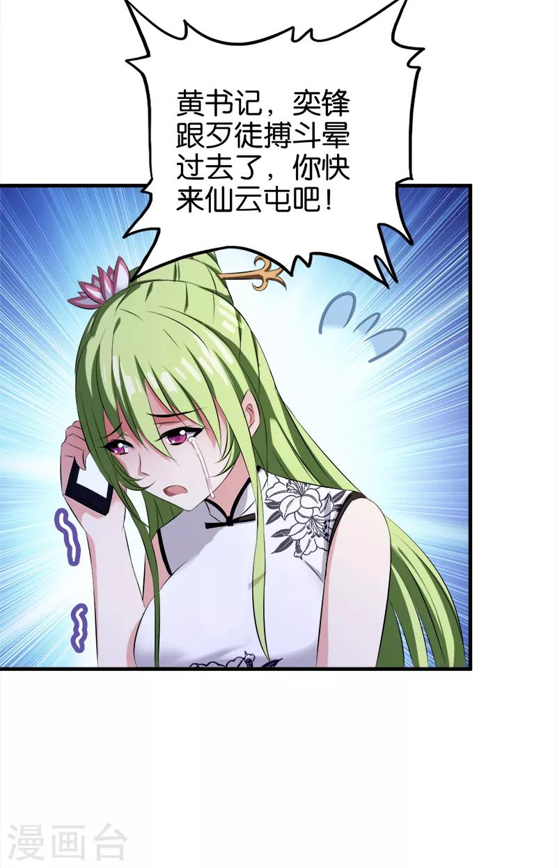《桃运小神农》第36话 生命垂危 第4页