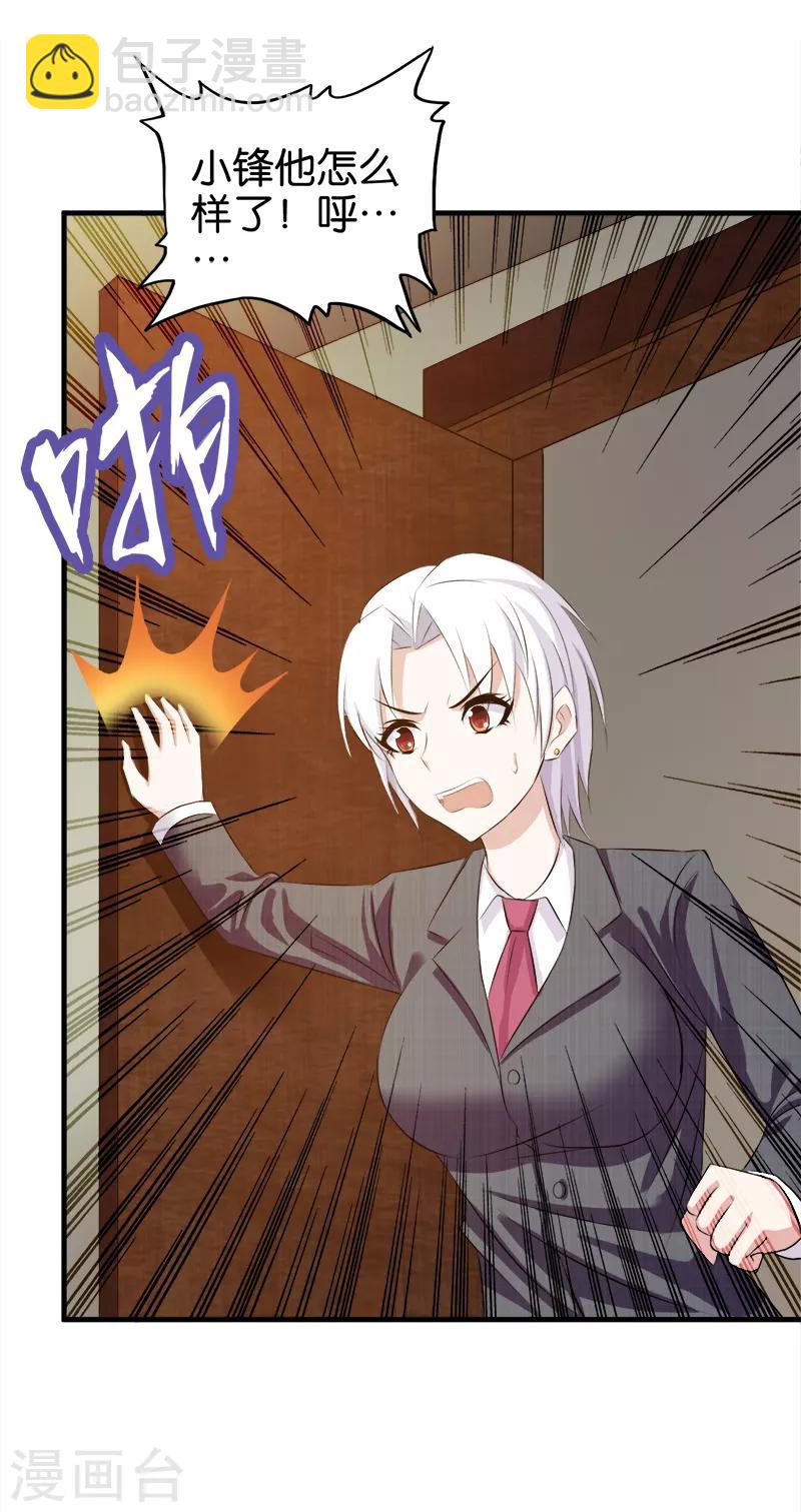 《桃运小神农》第36话 生命垂危 第6页
