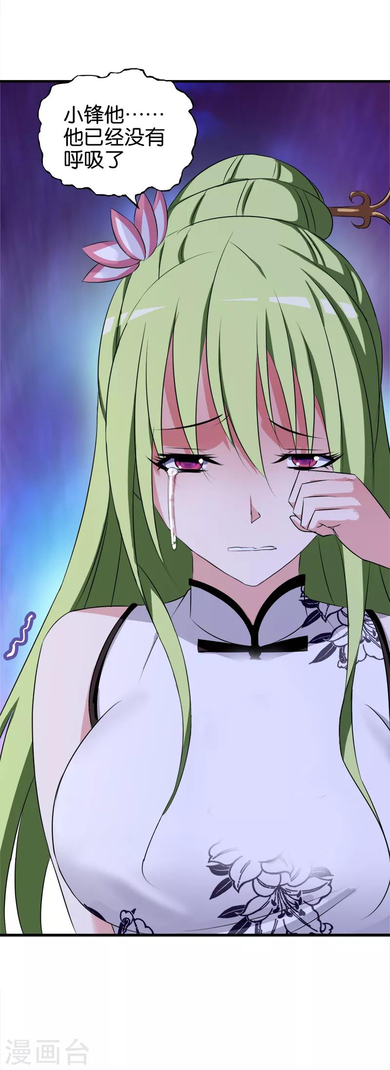 《桃运小神农》第36话 生命垂危 第7页