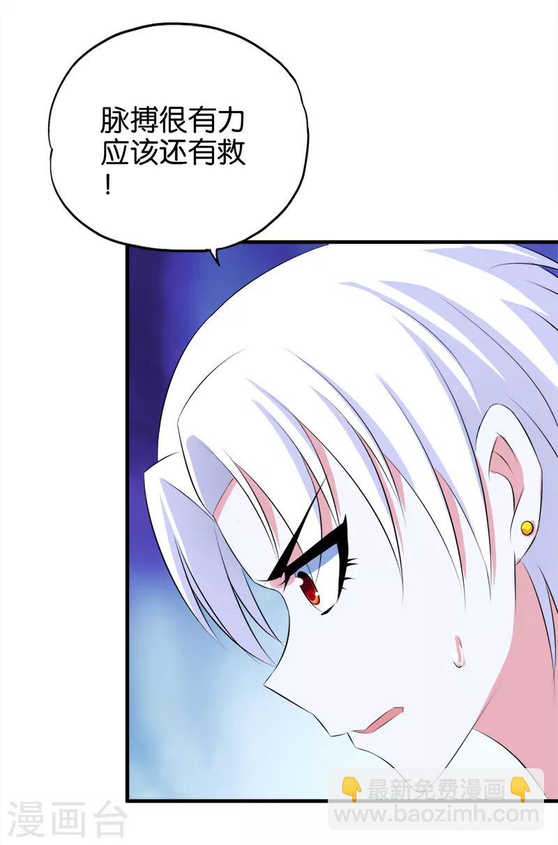 《桃运小神农》第36话 生命垂危 第9页