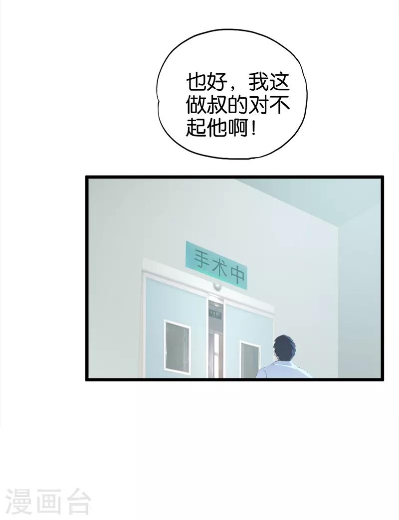 《桃运小神农》第38话 加害 第13页