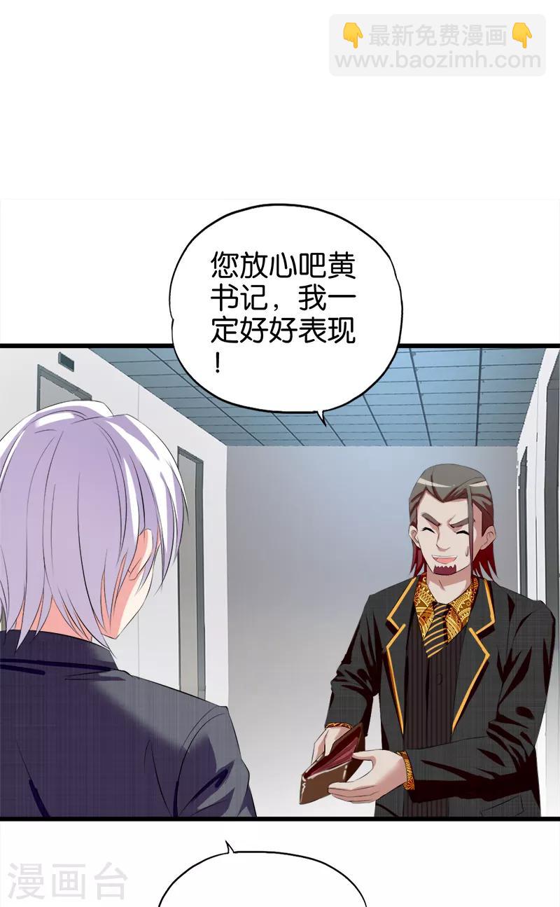 《桃运小神农》第38话 加害 第2页