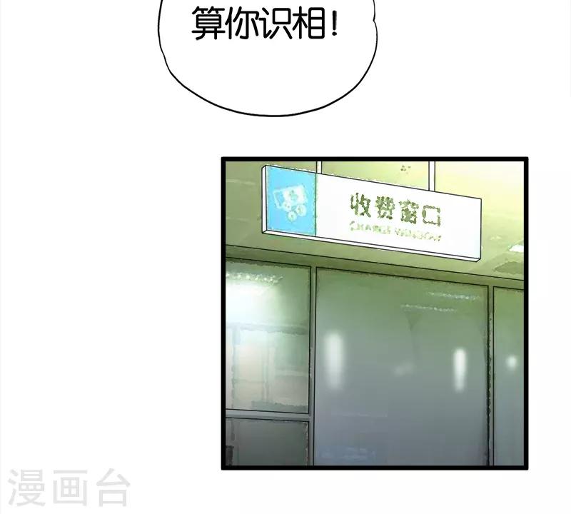 《桃运小神农》第38话 加害 第3页
