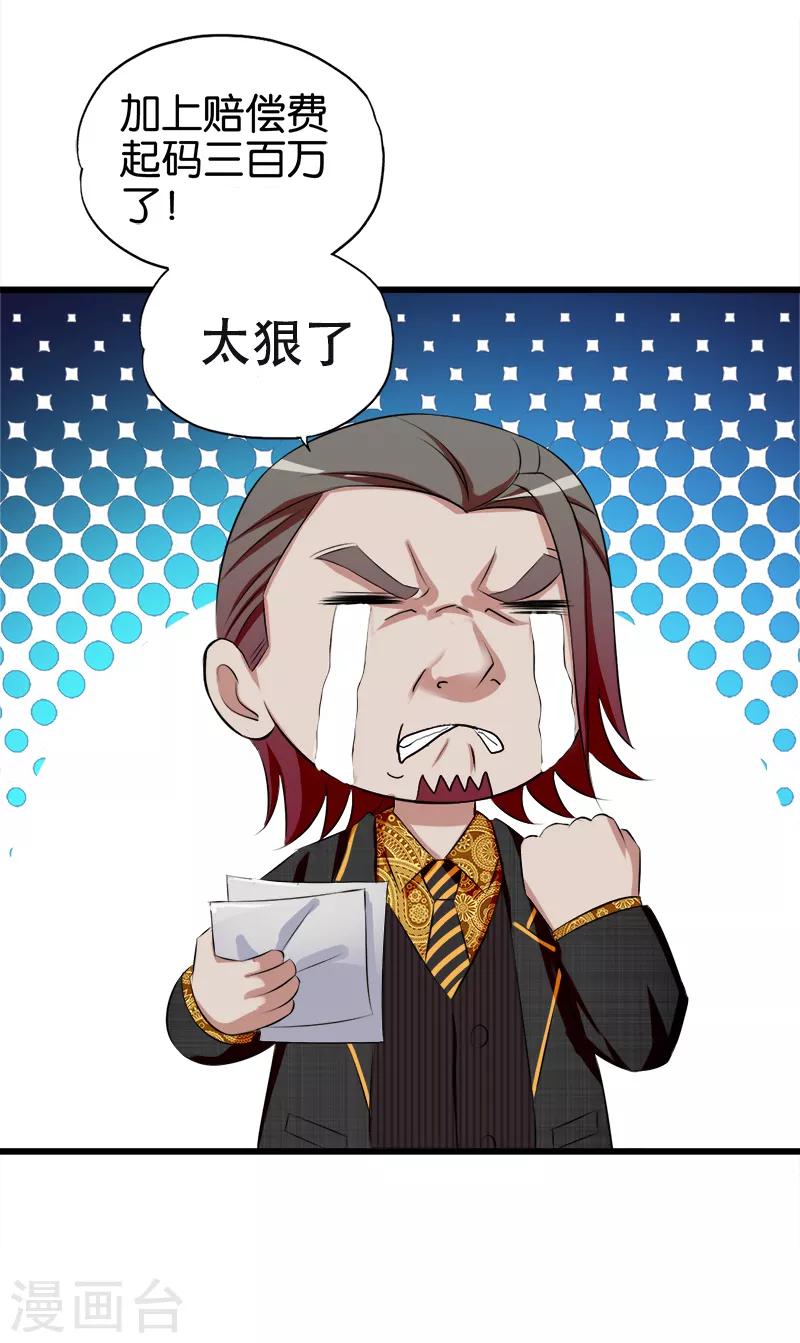 《桃运小神农》第38话 加害 第4页