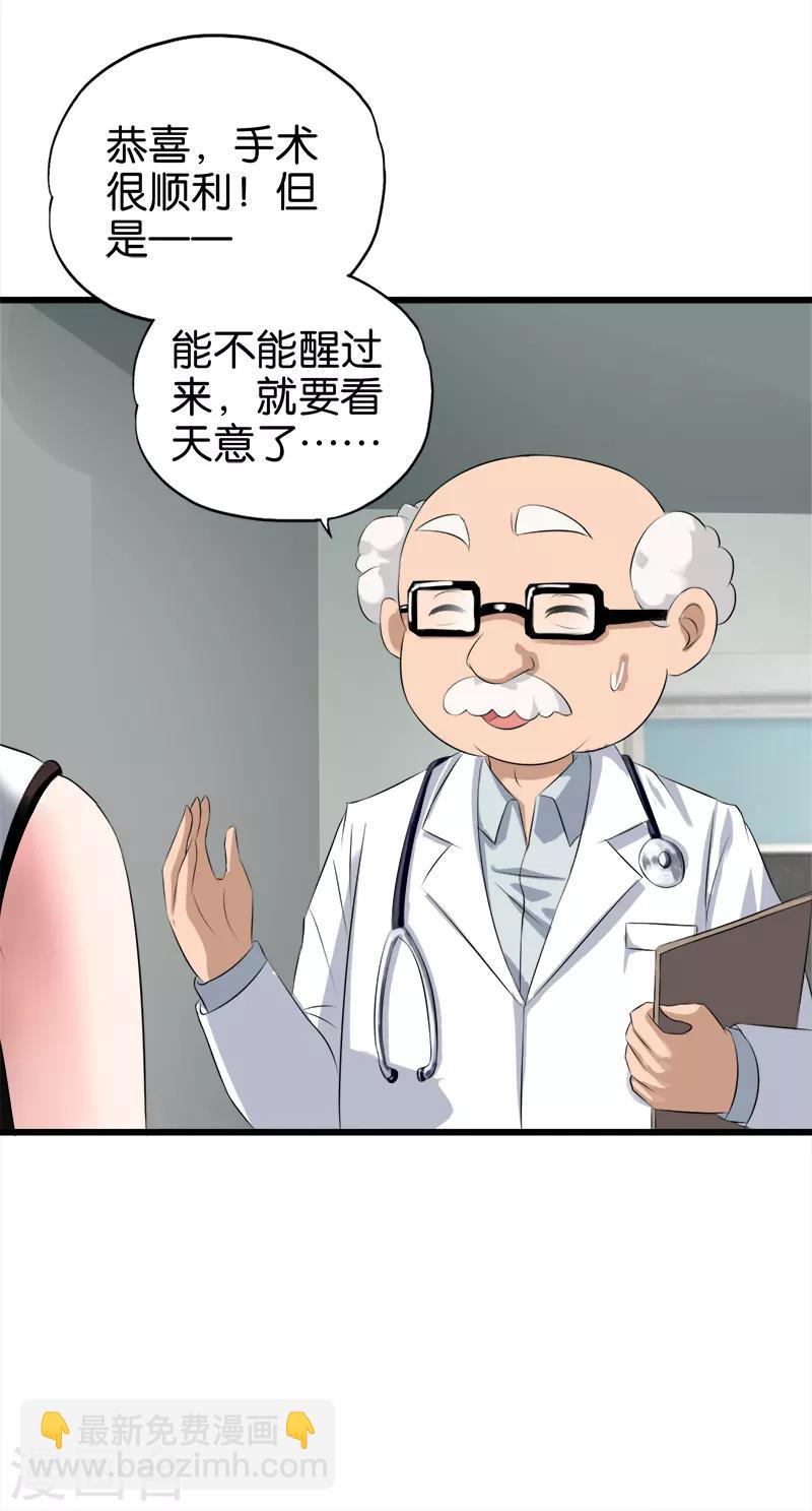 《桃运小神农》第38话 加害 第8页