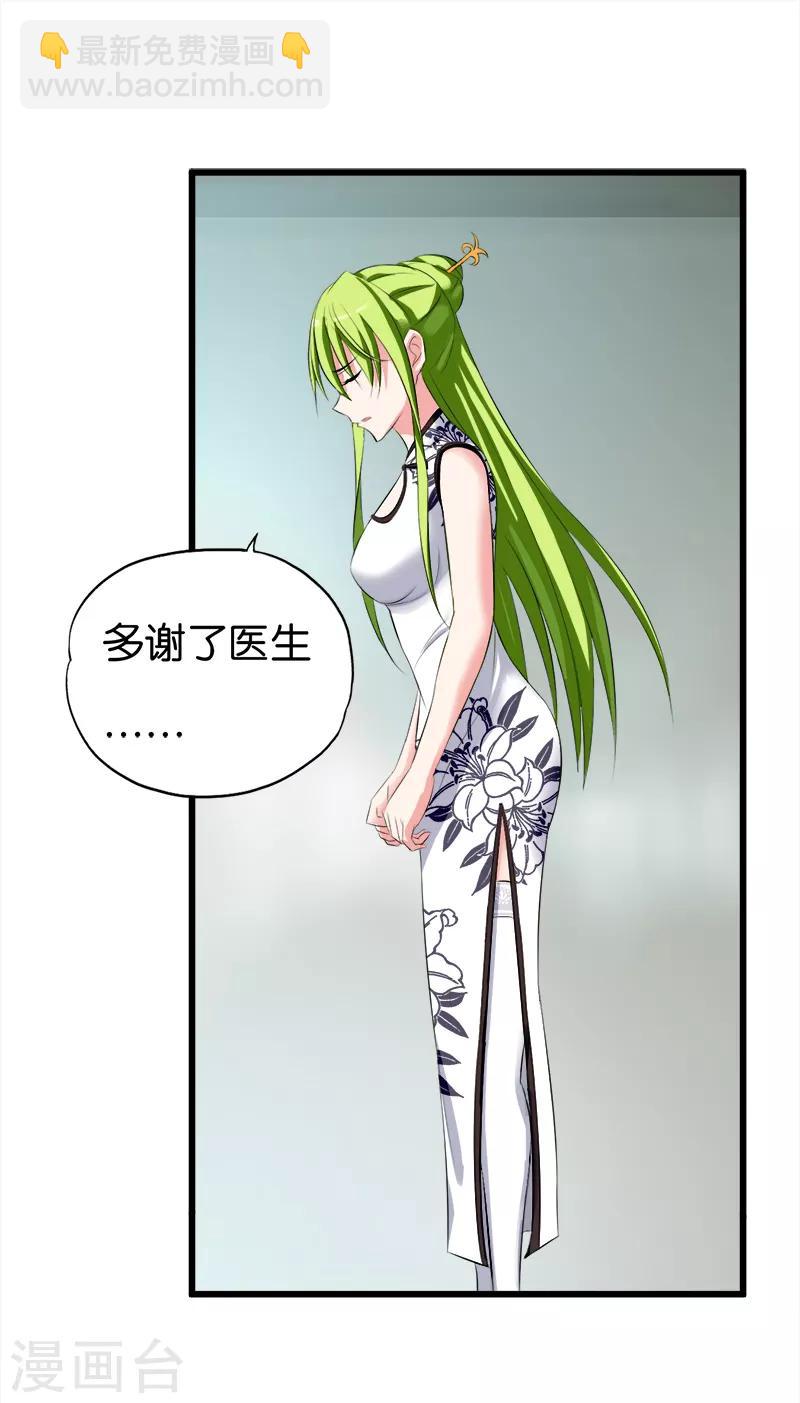《桃运小神农》第38话 加害 第9页