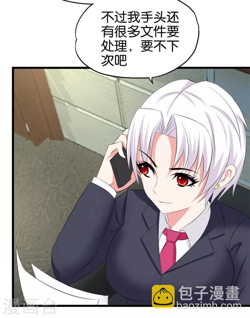 《桃运小神农》第43话 出院 第10页