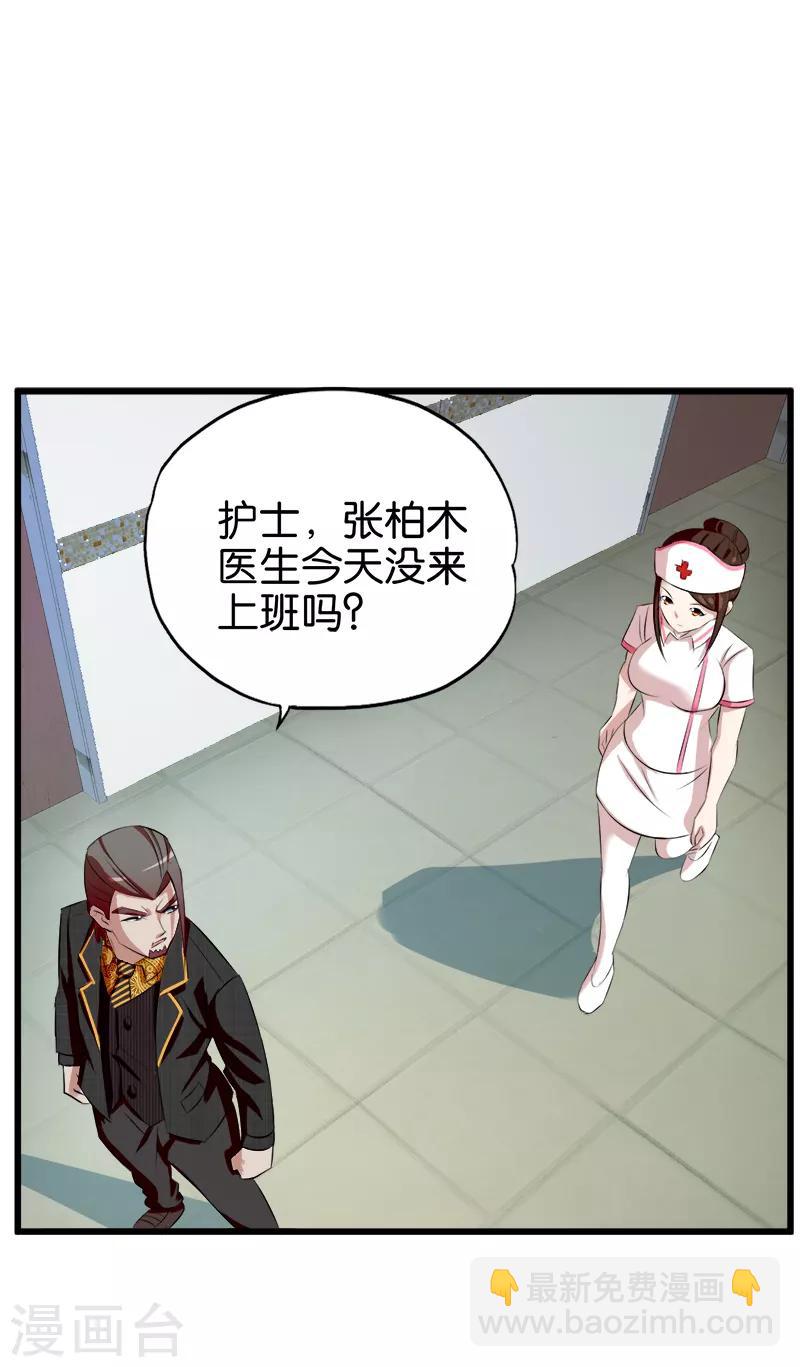 《桃运小神农》第43话 出院 第2页